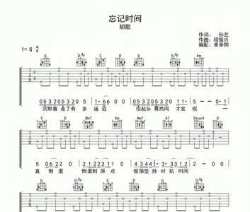 ​忘记时间歌词（胡歌演唱）
