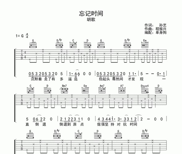 忘记时间歌词(胡歌演唱)