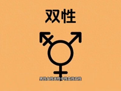 ​涨知识了，原来性别有这么多种