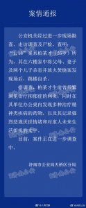 ​警方通报“济南一家6口死亡案”