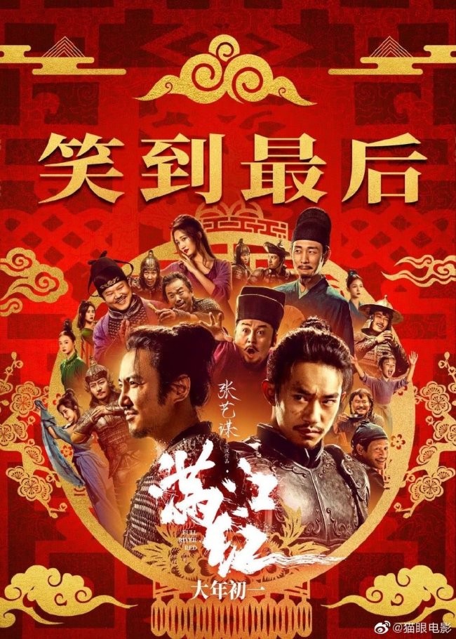 恭喜张艺谋导演！满江红成中国影史票房榜第8名