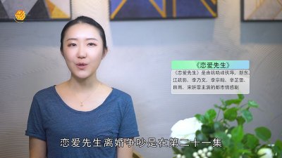 ​恋爱先生离婚争吵是哪一集
