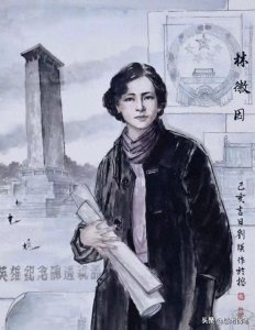​林徽因