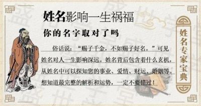 ​名字运势不好怎么改运？名字运势测算？