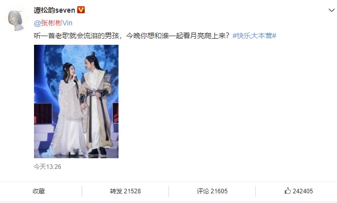 谭松韵晒景甜张彬彬合照，发出灵魂质问：“今晚你想和谁一起看月亮爬上来？”