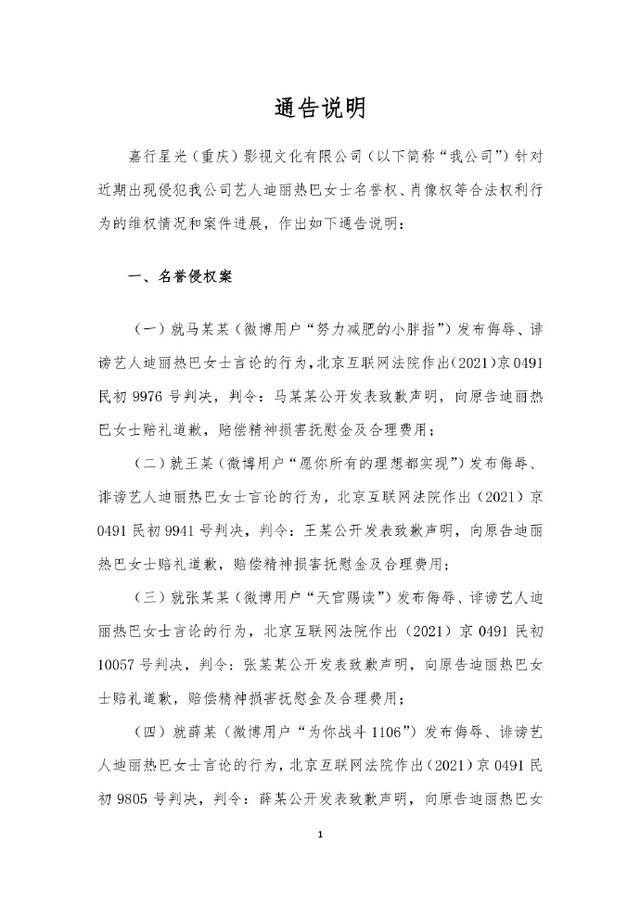 热巴最近有点烦 迪丽热巴工作室公告各类侵权进展