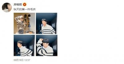​秀恩爱？井柏然秋日随拍 被发现穿刘雯联名款毛衣