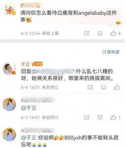 ​挑拨离间？！于正称Angelababy和白鹿关系很好