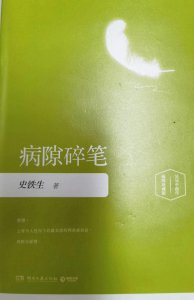 ​介绍一本好书给你—《病隙碎笔》