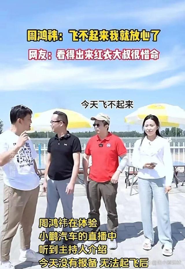 周鸿祎回应直播现场摔帽发飙：我没看到无所谓，粉丝没看到我很生气