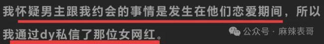 千万网红的出轨瓜里的三个人，都挺颠…