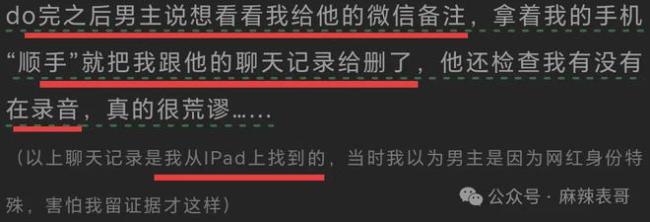 千万网红的出轨瓜里的三个人，都挺颠…