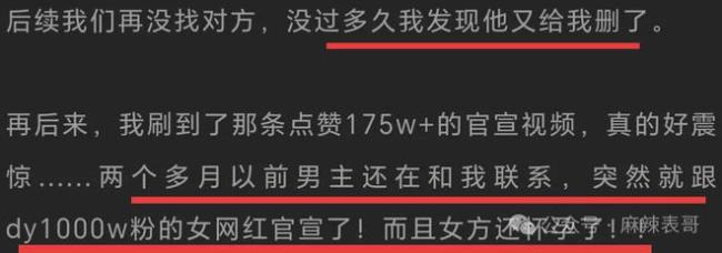 千万网红的出轨瓜里的三个人，都挺颠…