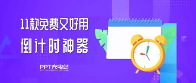 ​flash倒计时动画制作（flash倒计时动画制作教程）