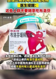 ​布洛芬的禁用人群（布洛芬被禁了注意）