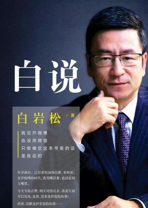 白岩松怎么了出什么事了（白岩松跌落神坛引发众怒）