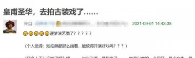 ​皇甫圣华资料（网红皇甫圣华转当演员）