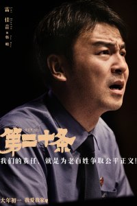 ​张艺谋春节电影《第二十条》故事情节曝光