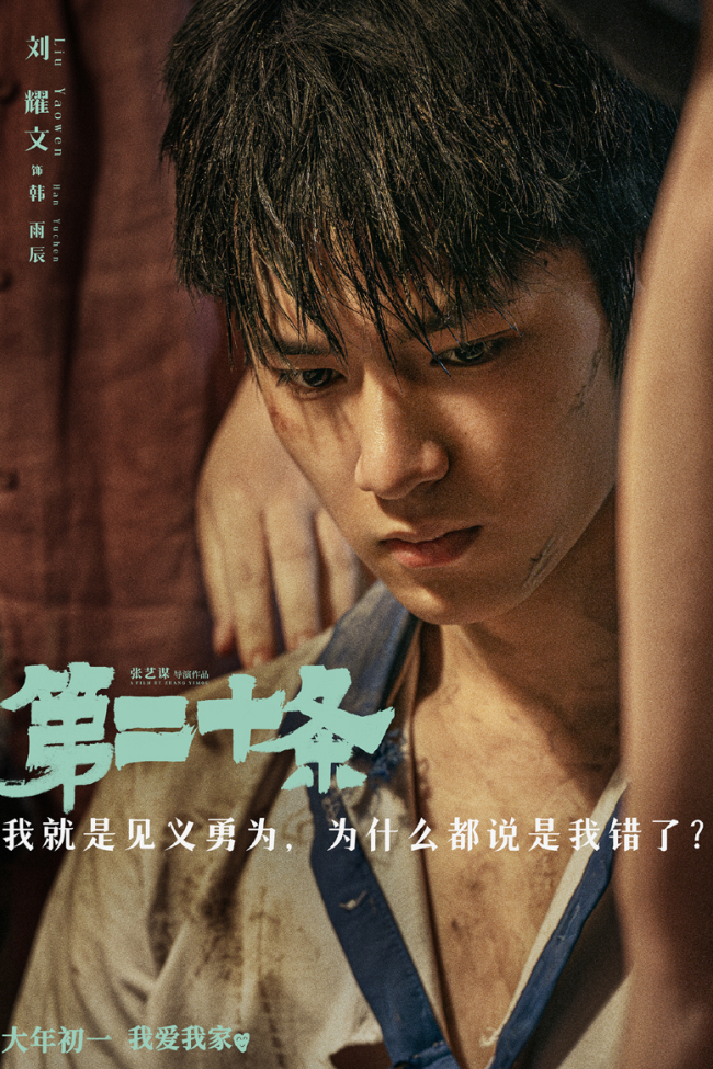 张艺谋春节电影《第二十条》故事情节曝光