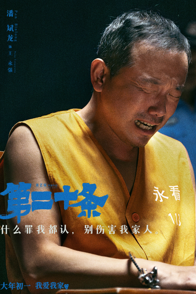 张艺谋春节电影《第二十条》故事情节曝光