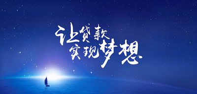 ​无抵押无担保个人贷款需要卡里存钱吗 10万怎么贷？