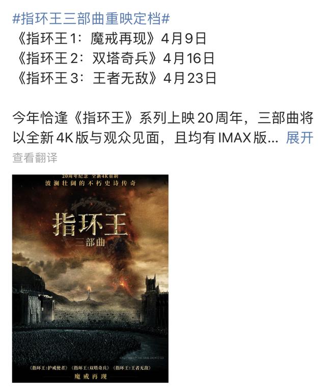 指环王20周年国内电影（指环王重映全网）(1)