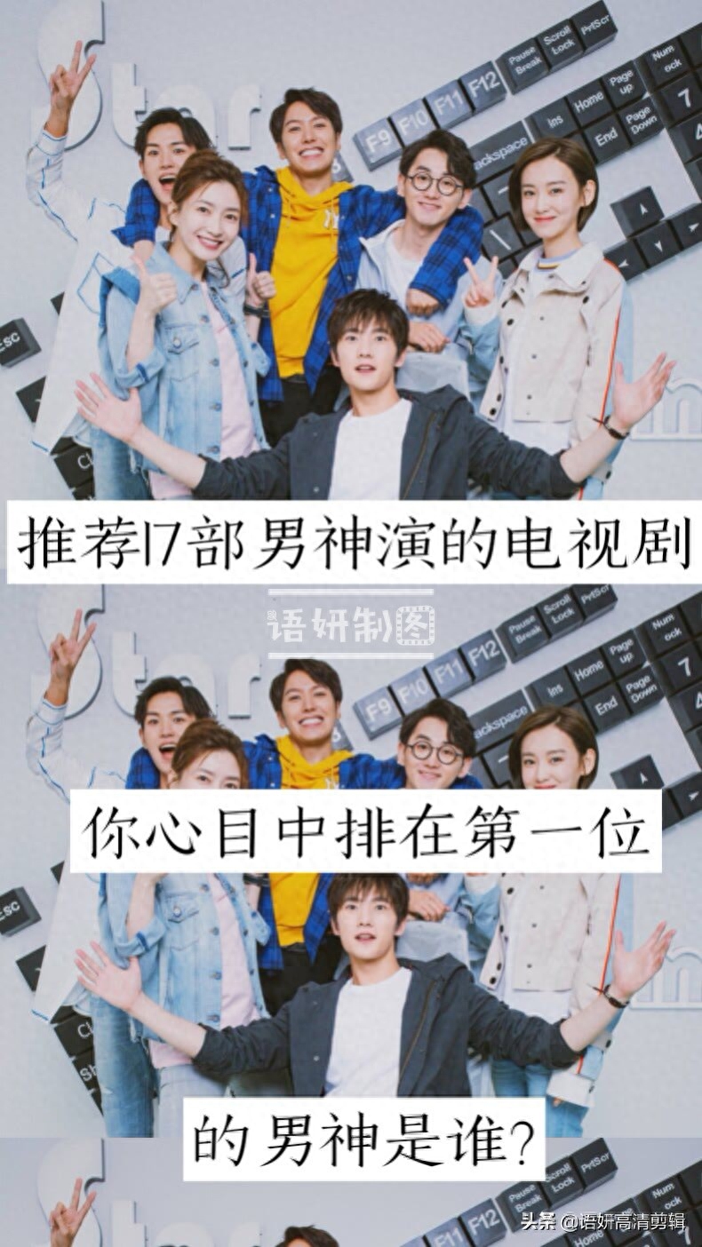 17部男神主演的电视剧，你心目中排在第一位的男神是谁？