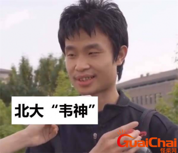 ​韦神北大个人资料图片 韦神北大个人资料父母