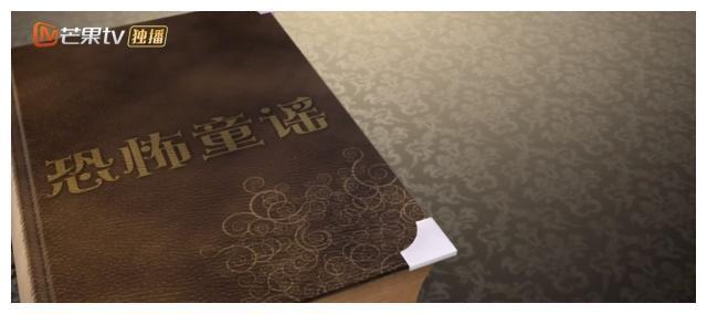《明星大侦探》只是娱乐吗？引人深思的恐怖童谣案件