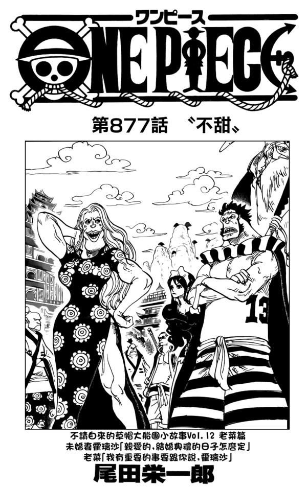 海贼王漫画1007话详细情报（海贼王漫画877话汉化）(1)