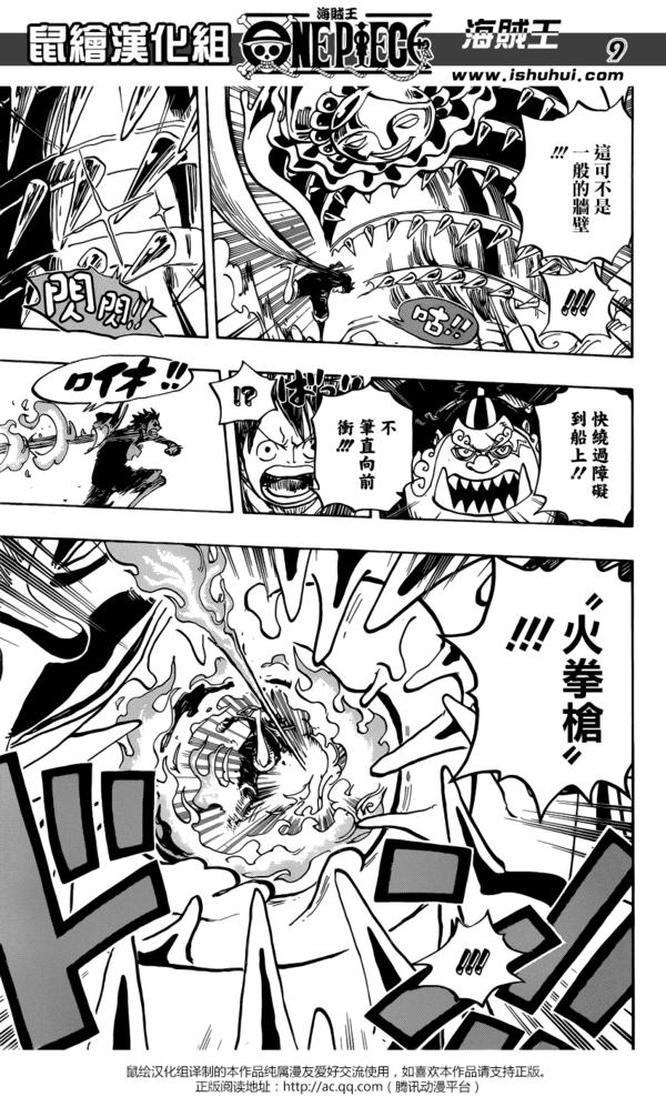 海贼王漫画1007话详细情报（海贼王漫画877话汉化）(8)