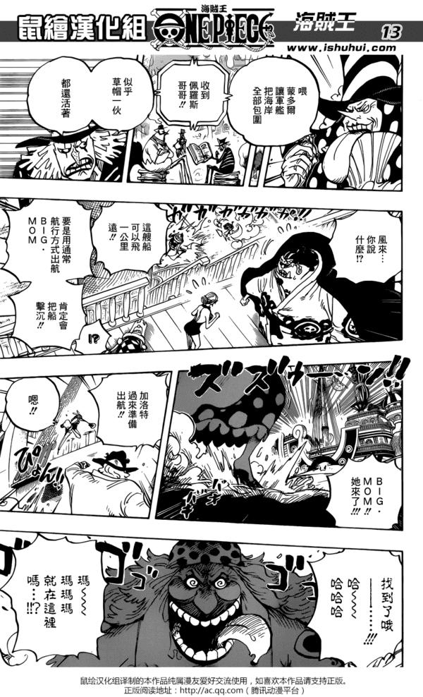 海贼王漫画1007话详细情报（海贼王漫画877话汉化）(12)