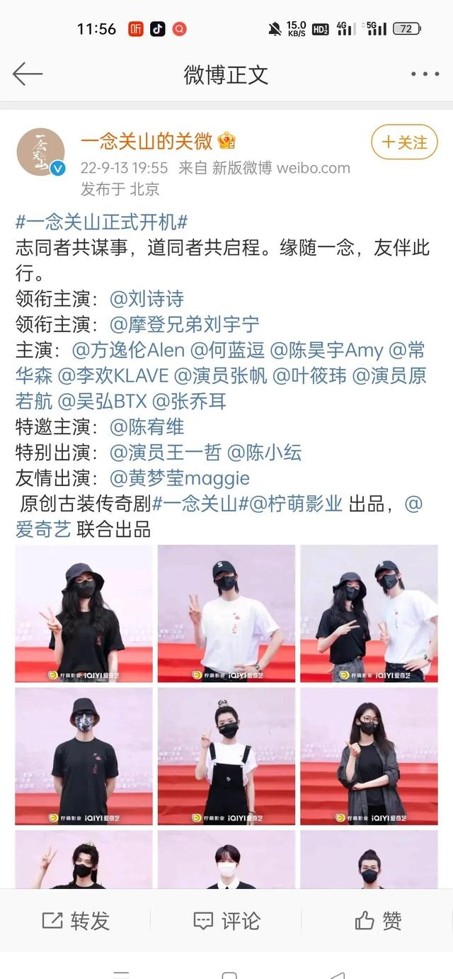刘诗诗一念关山(刘诗诗一念关山开机) 刘诗诗 关山 第1张