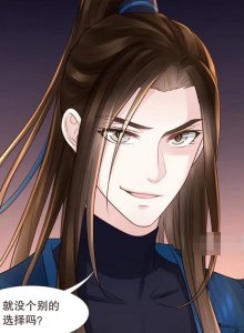 ​《代嫁丞相》漫画，清儿比丞相还A，为何同框总是柳乘风输？