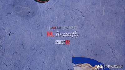 ​《蝴蝶君》真实事件改编，20年才发现妻子是男儿身！