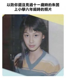​朱茵 11 岁旧照曝光引热议 网友赞其“从小美到大”