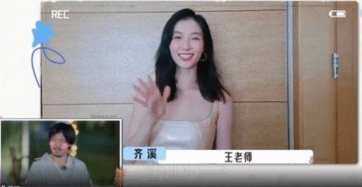 ​齐溪率浪姐团为王传君打call 甜喊对方“王老师”