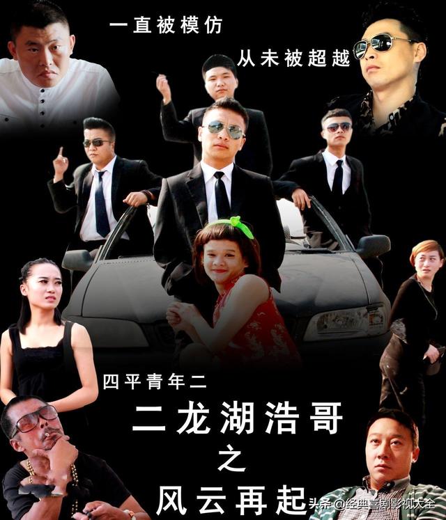 二龙湖浩哥电影系列排名（盘点二龙湖浩哥）(3)
