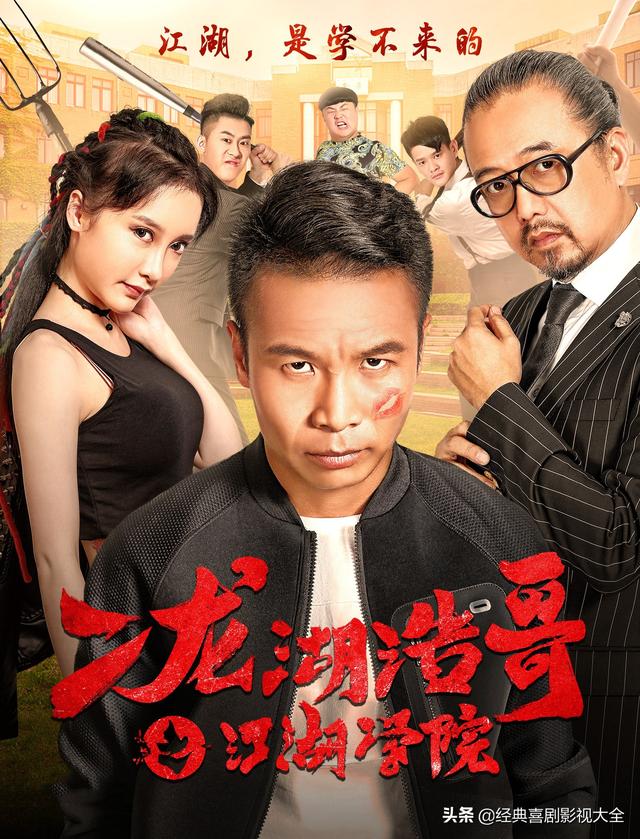 二龙湖浩哥电影系列排名（盘点二龙湖浩哥）(7)