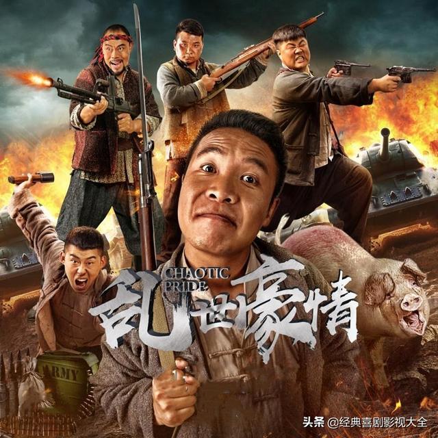 二龙湖浩哥电影系列排名（盘点二龙湖浩哥）(9)