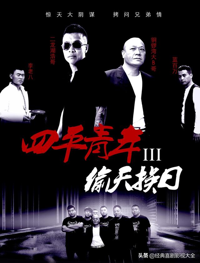 二龙湖浩哥电影系列排名（盘点二龙湖浩哥）(5)