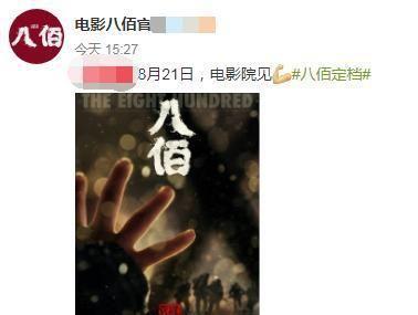 《八佰》重新确定档期，取消上映已有一年，用屏幕再现战争惨烈