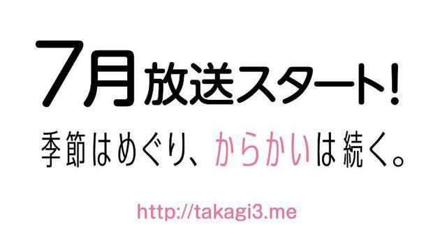 《擅长捉弄人的高木同学》第二季即将来袭，西片太太前来发狗粮
