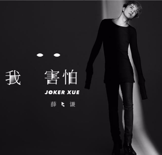 薛之谦最好听的4首新歌（薛之谦新歌强势来袭）(1)