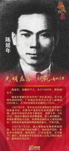 ​陈延年烈士怎么牺牲的 陈延年牺牲95周年
