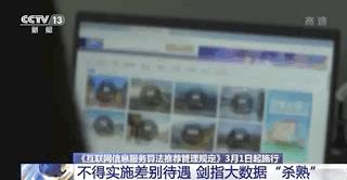 大数据杀熟是啥(大数据杀熟的原因和对策)