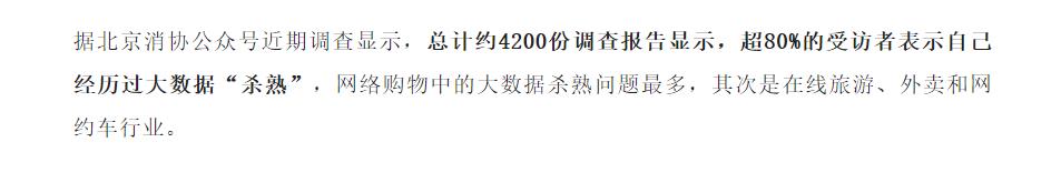 大数据杀熟是啥(大数据杀熟的原因和对策)