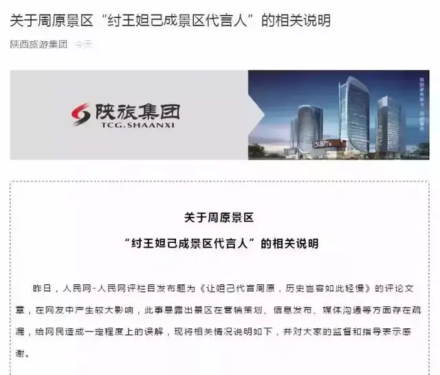 纣王妲己成代言人是真的吗（纣王妲己成景区代言人怎么回事）
