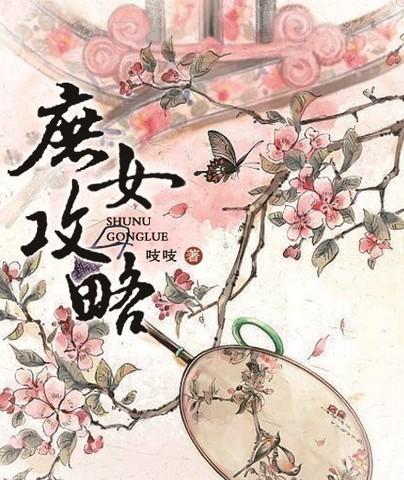庶女攻略徐令宜五姨娘（徐令宜有多宠罗十一娘）(1)
