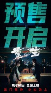 ​《异形：夺命舰》日票房逆势上涨，张家辉阮经天主演的电影《重生》三天内票房